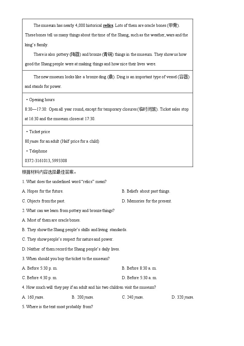 2025年河南省洛阳市汝阳县中考一模英语试题(原卷版+解析版)第3页