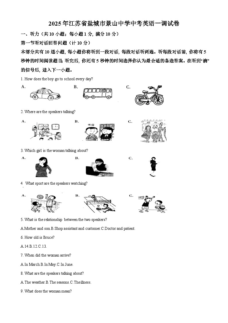 2025年江苏省盐城市景山中学中考一模英语试题(原卷版+解析版)第1页