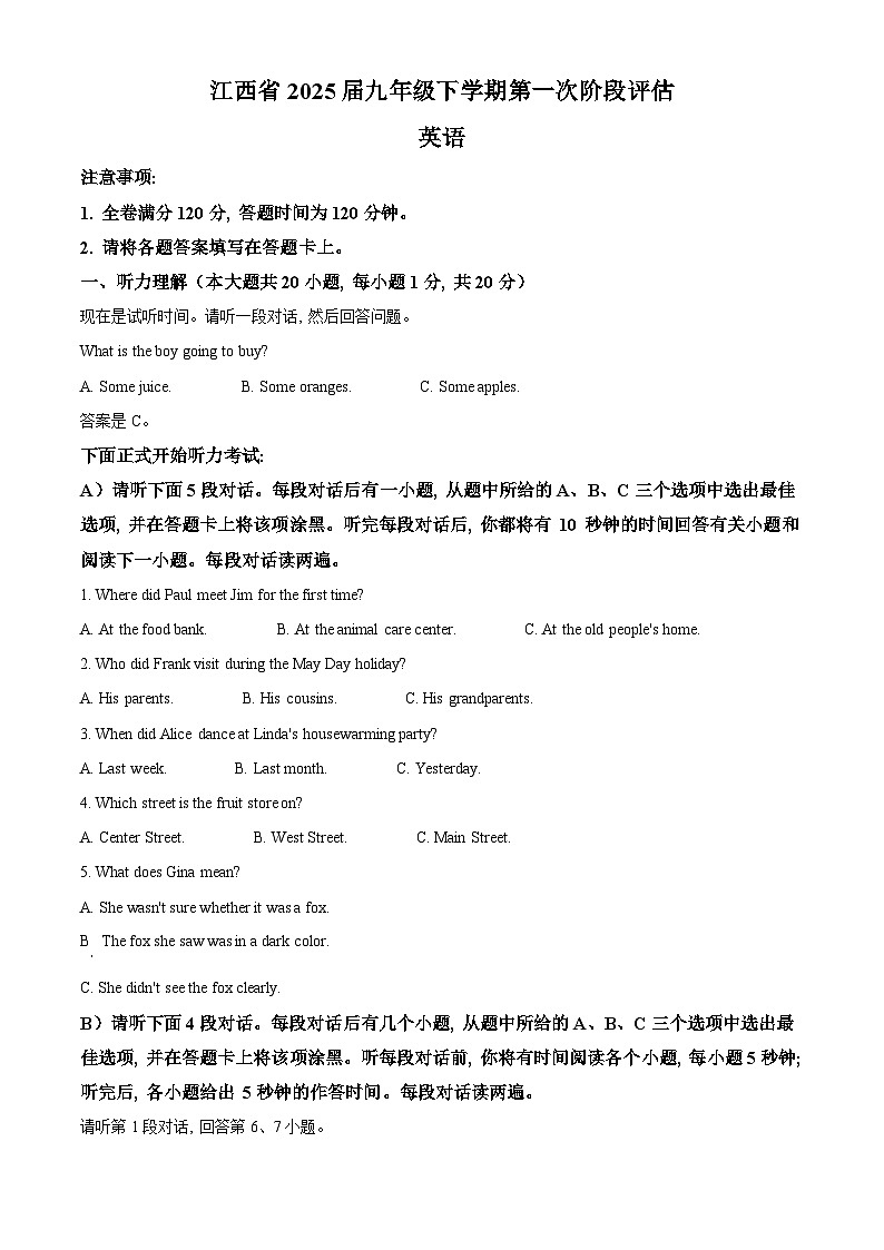 2025年江西省南昌市南昌县城区学校中考一模英语试题(原卷版+解析版)第1页