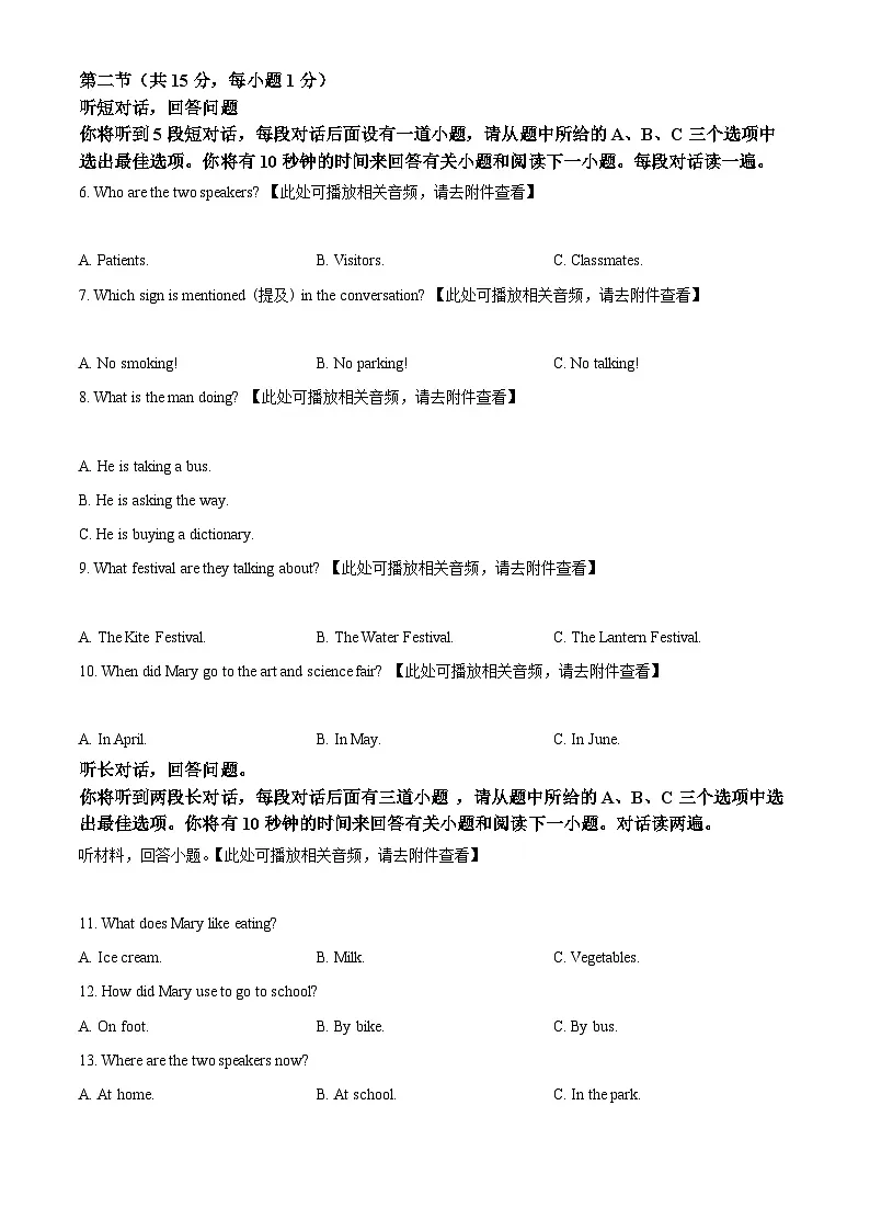 2025年辽宁省抚顺市新抚区中考一模英语试题(原卷版+解析版)第2页