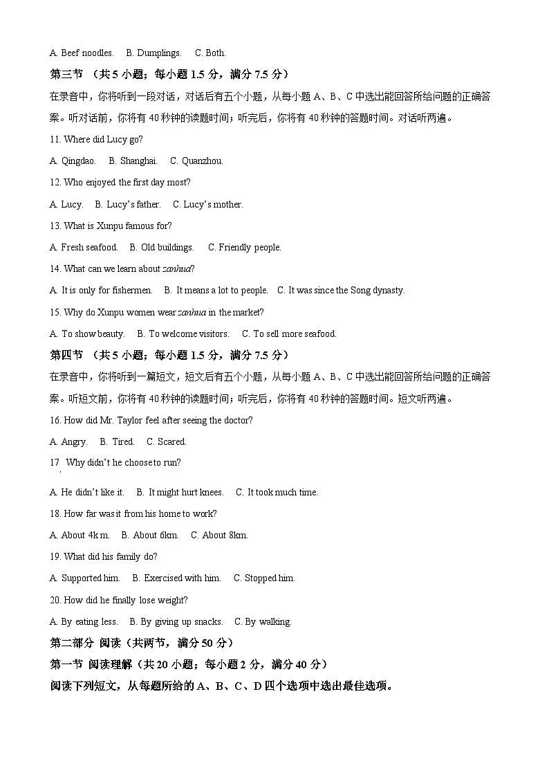 2025年山东省济南市历下区中考一模英语试题(原卷版+解析版)第2页
