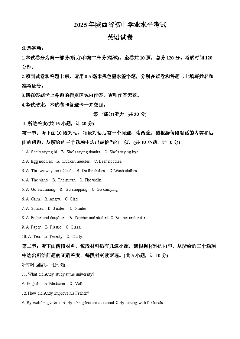 2025年陕西省西安市碑林区三中中考模拟英语试题(原卷版+解析版)第1页