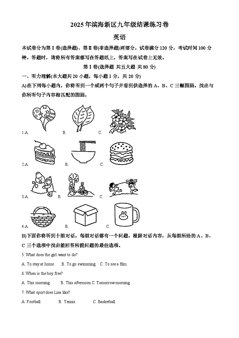 2025年天津市滨海新区中考一模英语试题(原卷版+解析版)第1页