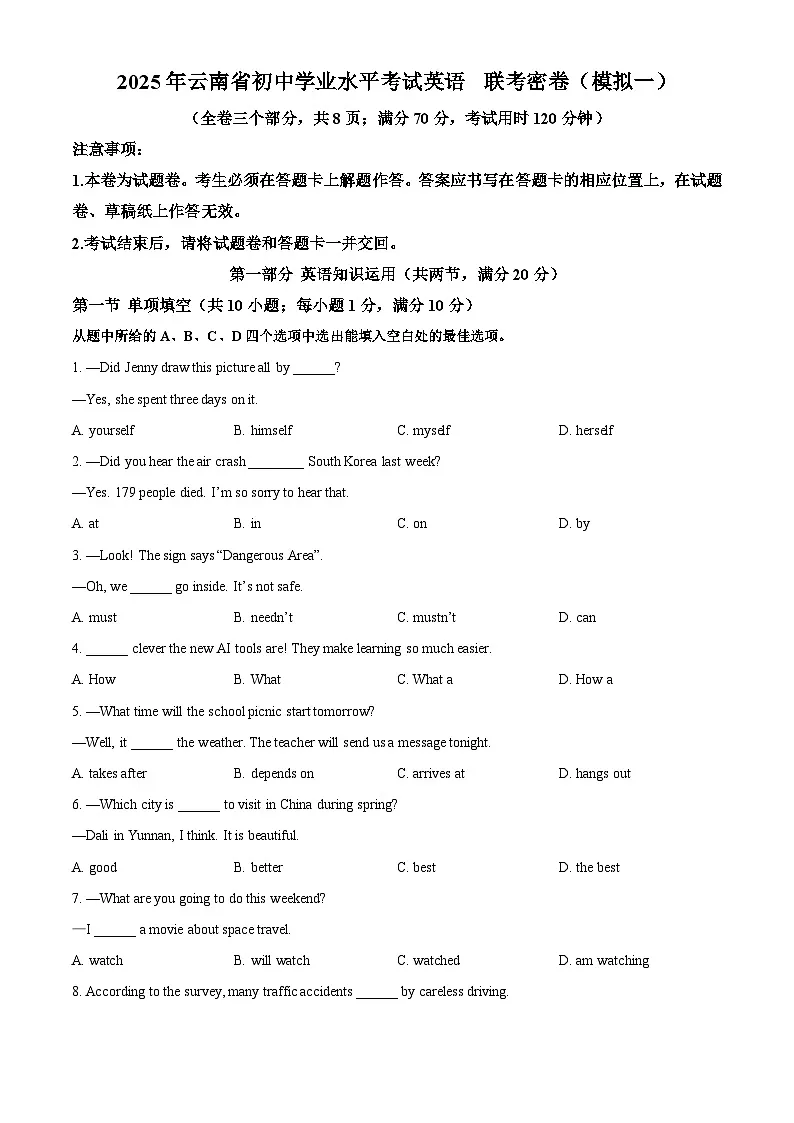 2025年云南省中考模拟英语试题(原卷版+解析版)第1页