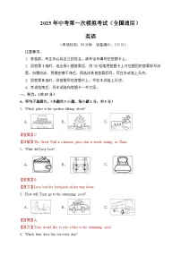2025年中考第一次模拟考试题：英语（全国通用）（解析版）