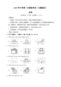 2025年中考第一次模拟考试题：英语（全国通用）（原卷版）