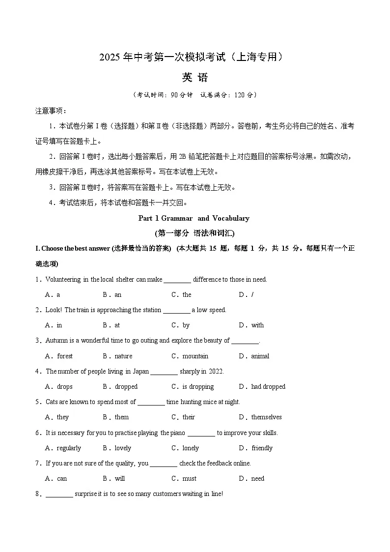 2025年中考第一次模拟考试题:英语(上海专用)(原卷版)第1页