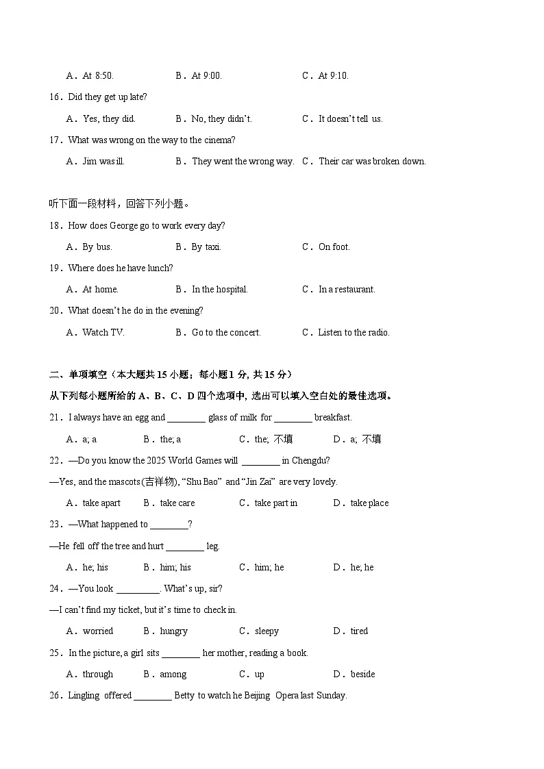 2025年中考第一次模拟考试题:英语(天津专用)(原卷版)第3页