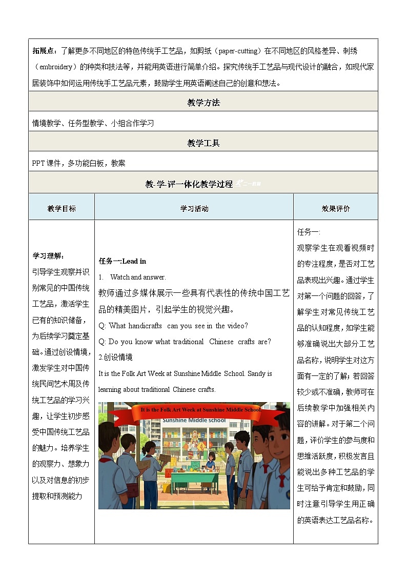 Unit4 Chinese folk art第1课时Welcome to the unit教学设计第3页