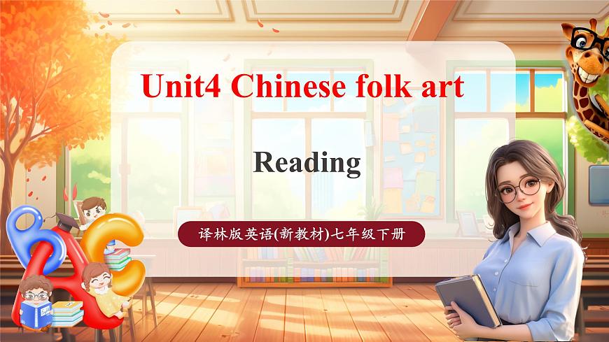 Unit4 Chinese folk art 第2課時Reading教學(xué)課件第1頁