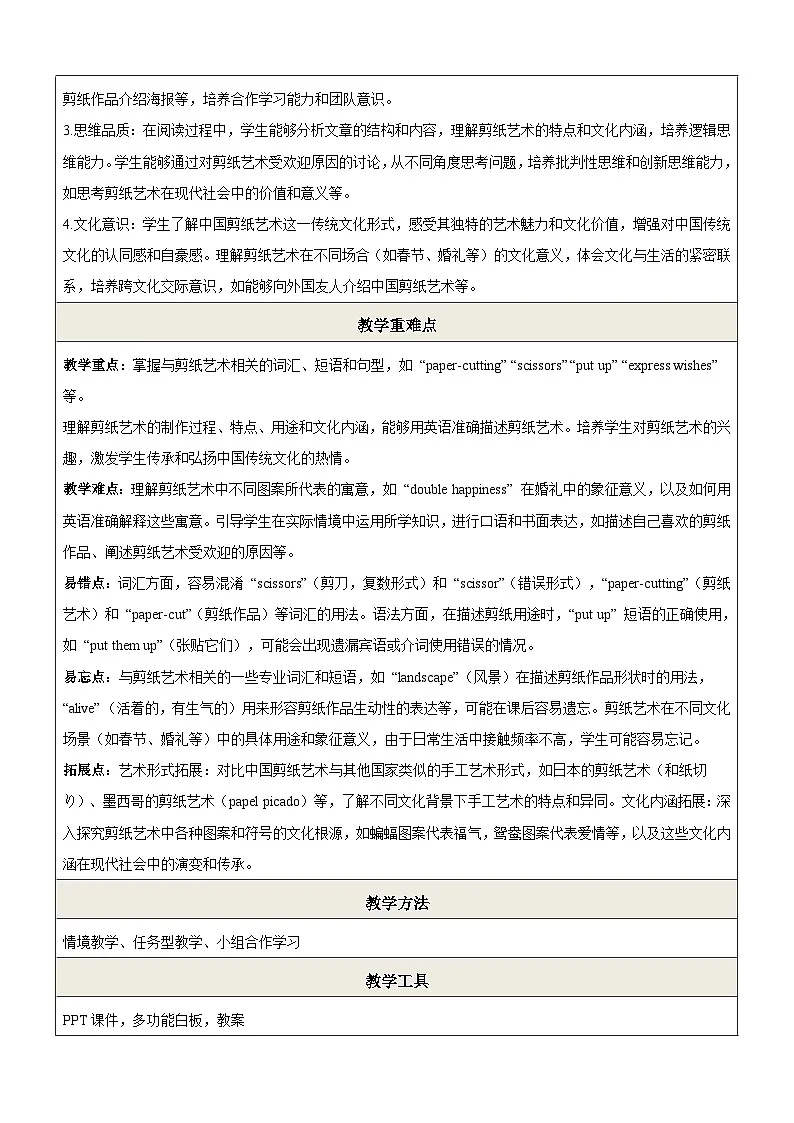 Unit4 Chinese folk art第2课时Reading教学设计第2页