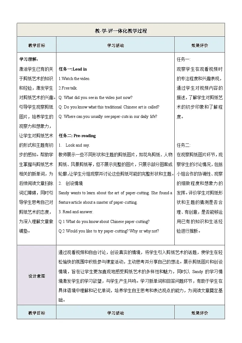 Unit4 Chinese folk art第2课时Reading教学设计第3页