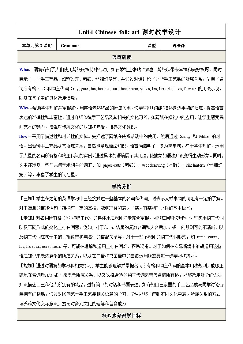 Unit4 Chinese folk art第3课时Grammar教学设计第1页