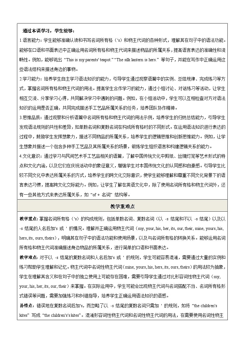 Unit4 Chinese folk art第3课时Grammar教学设计第2页