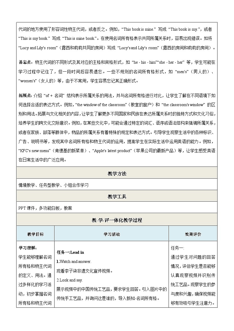 Unit4 Chinese folk art第3课时Grammar教学设计第3页