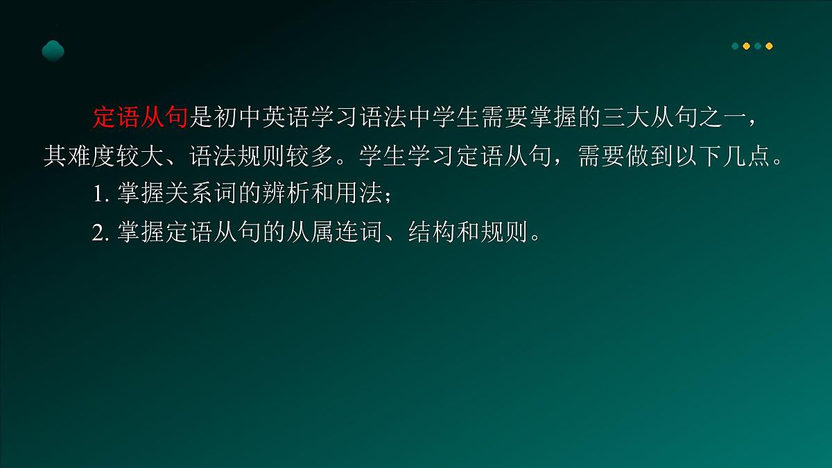 2025年牛津译林版英语中考专题复习课件:课题16+定语从句第4页