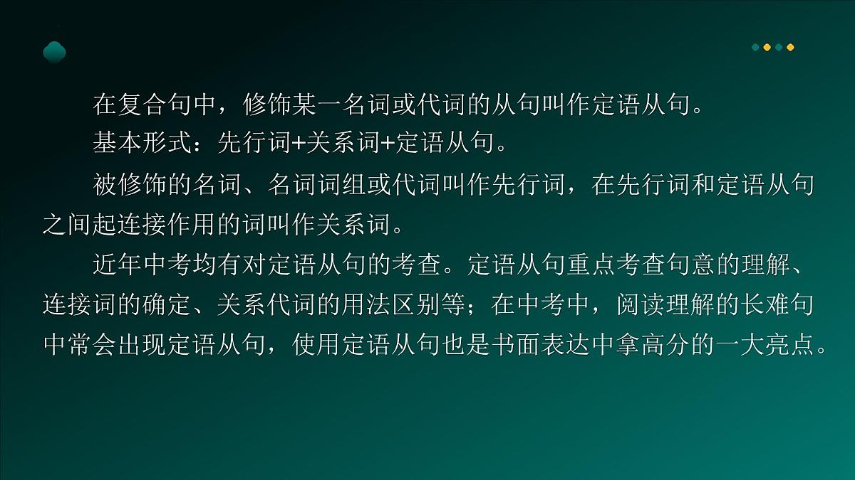 2025年牛津译林版英语中考专题复习课件:课题16+定语从句第6页