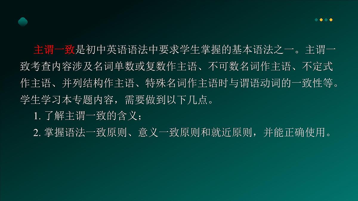 2025年牛津译林版英语中考专题复习课件:课题13+主谓一致第4页