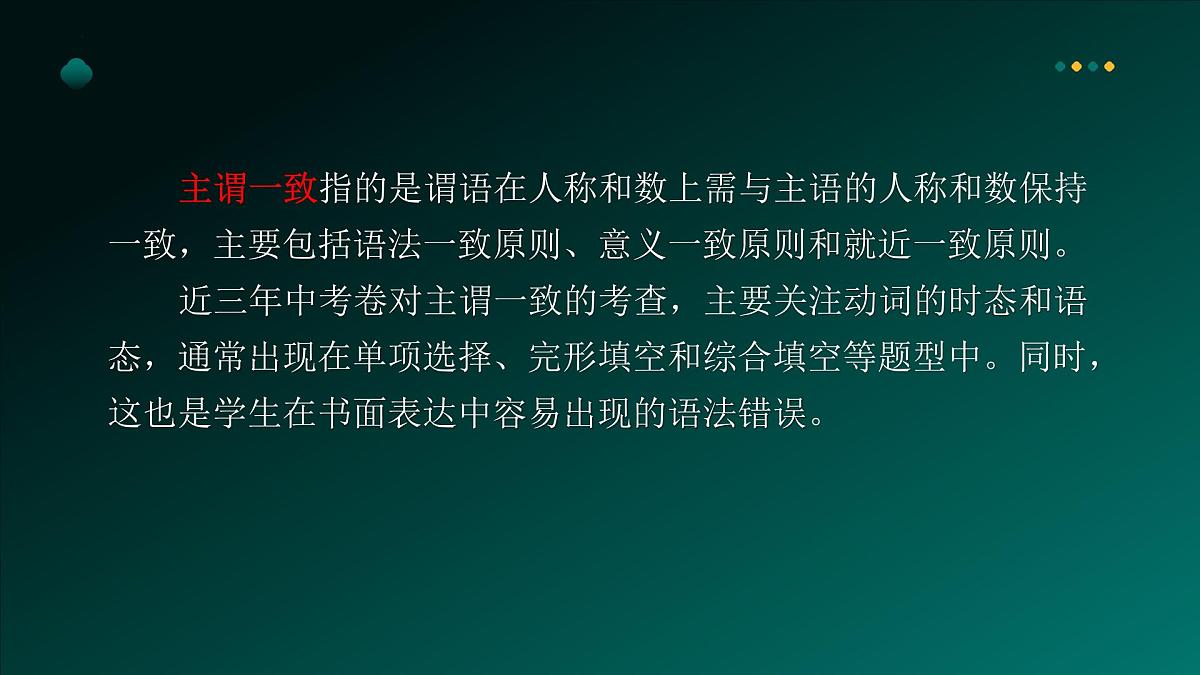 2025年牛津译林版英语中考专题复习课件:课题13+主谓一致第6页
