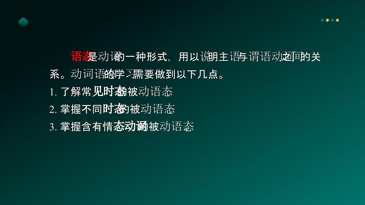 2025年牛津译林版英语中考专题复习课件:课题10+动词的语态第4页