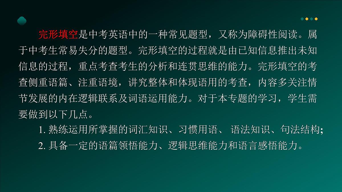 2025年牛津译林版英语中考专题复习课件:课题20+完形填空第4页