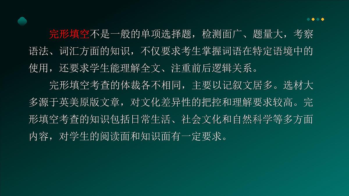 2025年牛津译林版英语中考专题复习课件:课题20+完形填空第6页