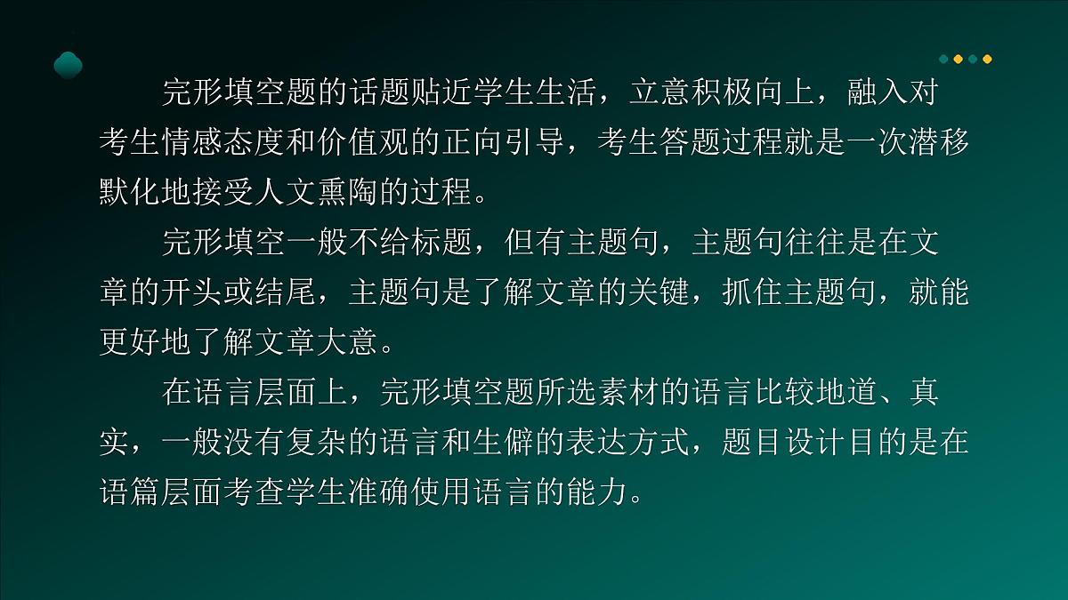 2025年牛津译林版英语中考专题复习课件:课题20+完形填空第7页