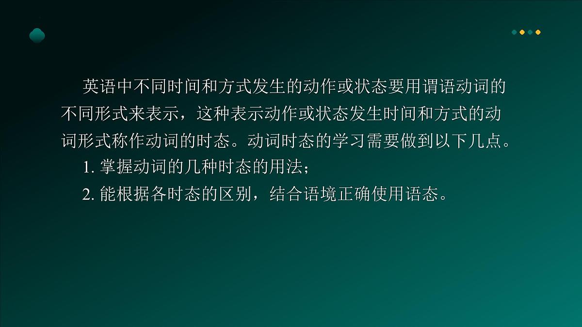 2025年牛津译林版英语中考专题复习课件:课题9+动词的时态第4页