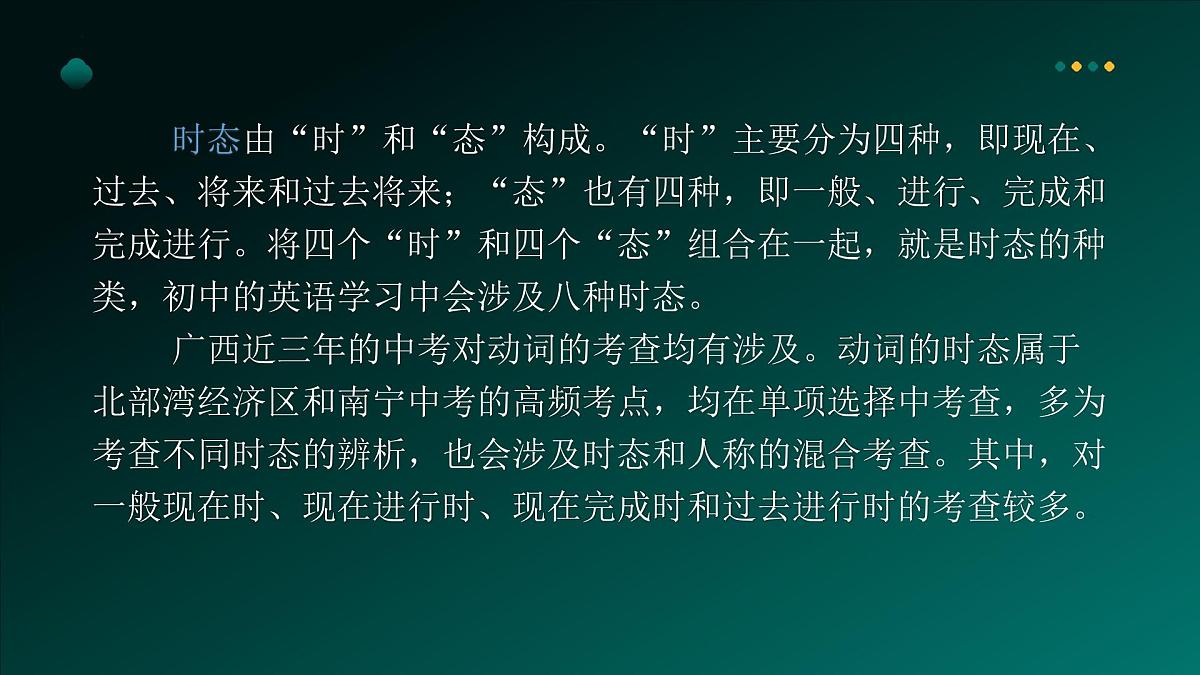 2025年牛津译林版英语中考专题复习课件:课题9+动词的时态第6页