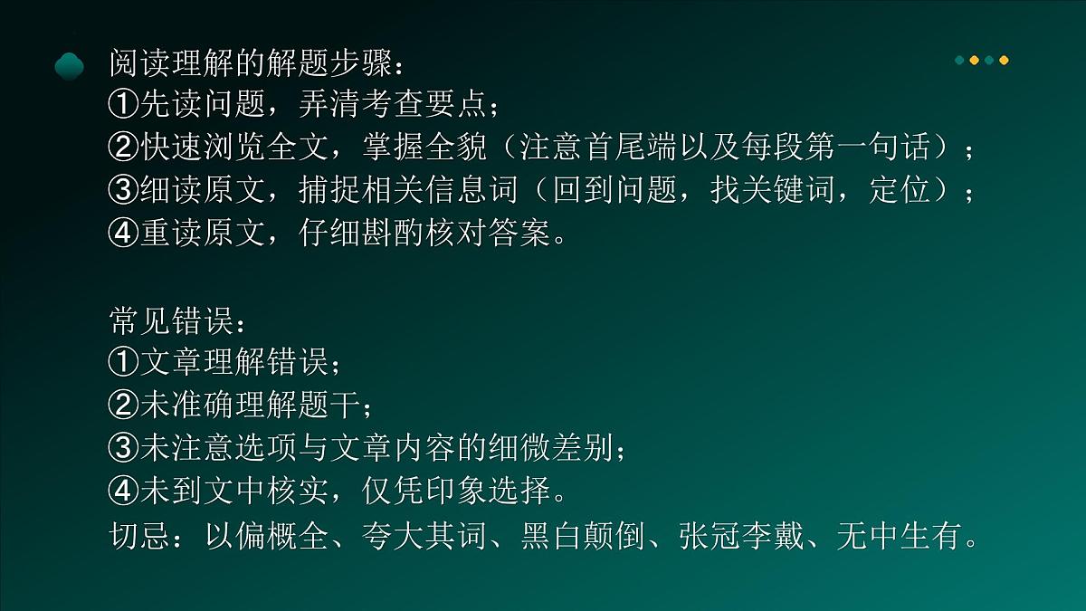 2025年牛津译林版英语中考专题复习课件:课题21+阅读理解第8页