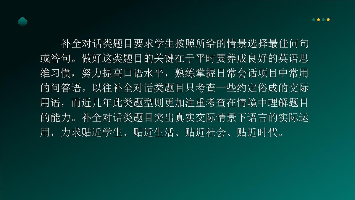 2025年牛津译林版英语中考专题复习课件:课题19+补全对话第4页