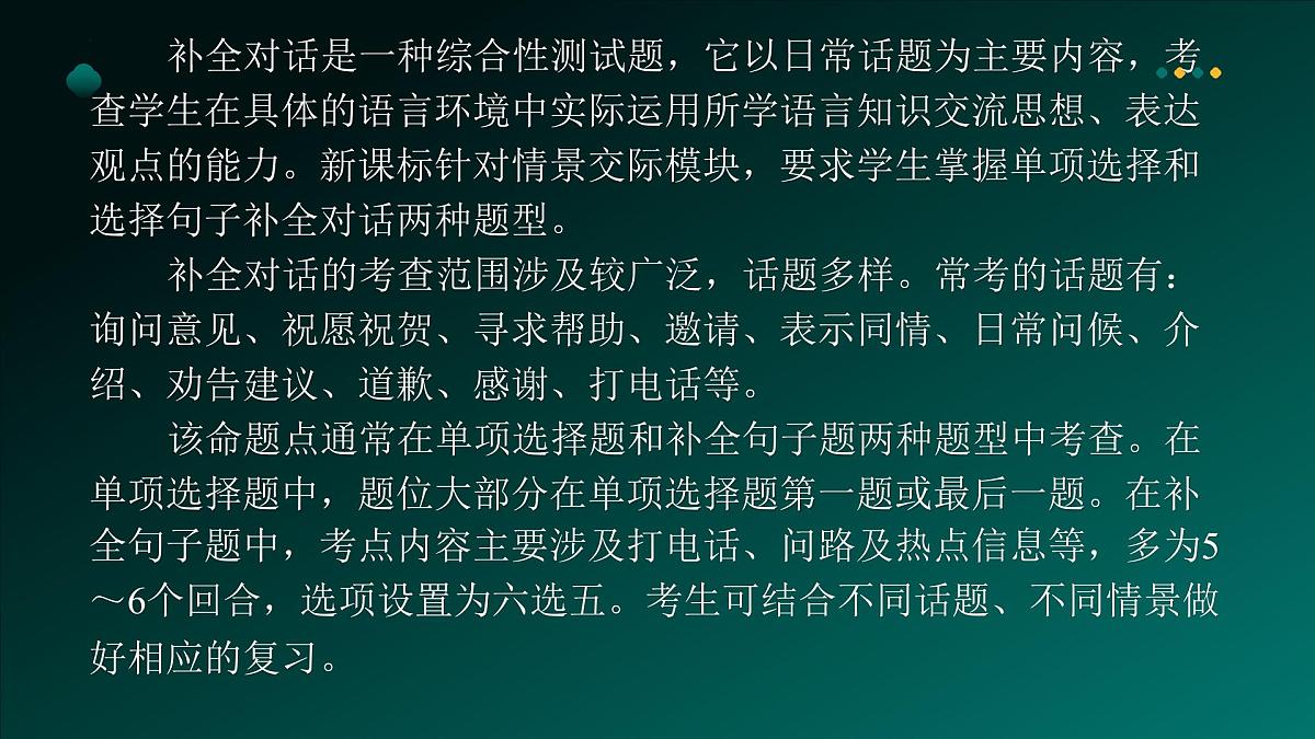 2025年牛津译林版英语中考专题复习课件:课题19+补全对话第6页