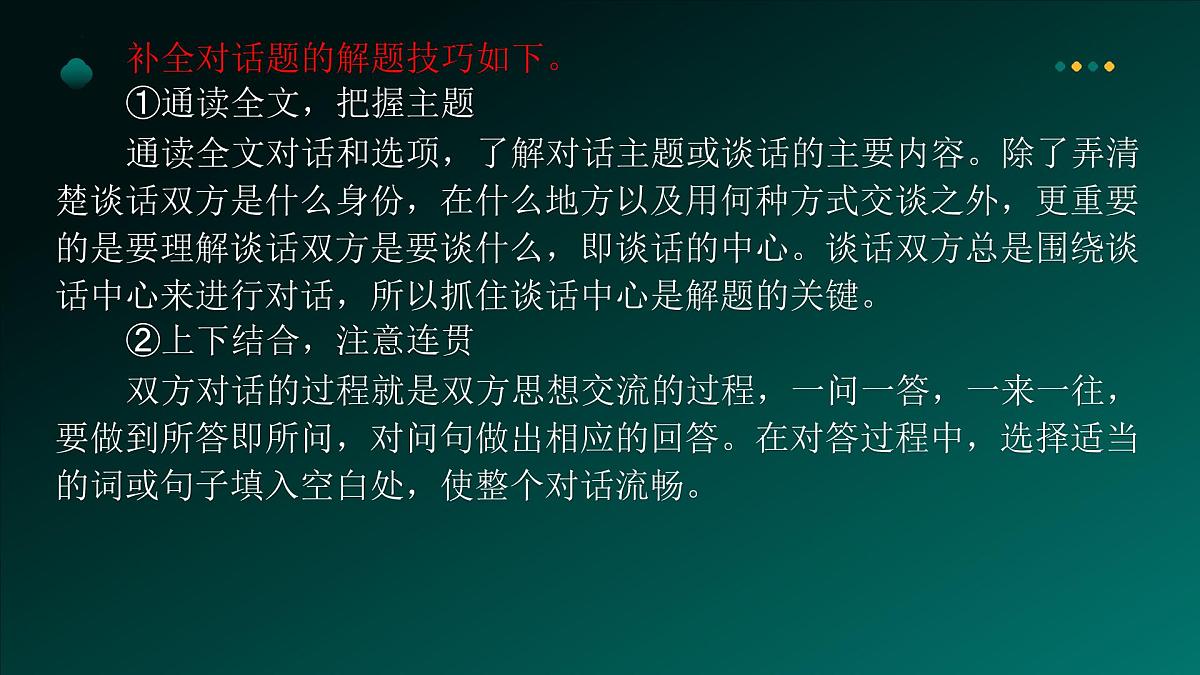 2025年牛津译林版英语中考专题复习课件:课题19+补全对话第7页
