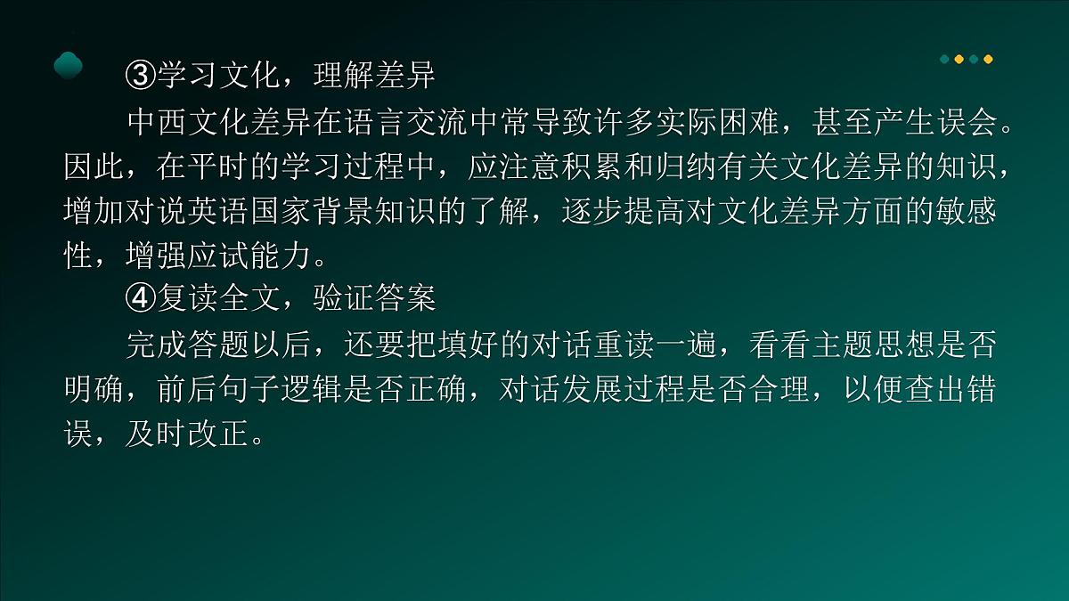 2025年牛津译林版英语中考专题复习课件:课题19+补全对话第8页