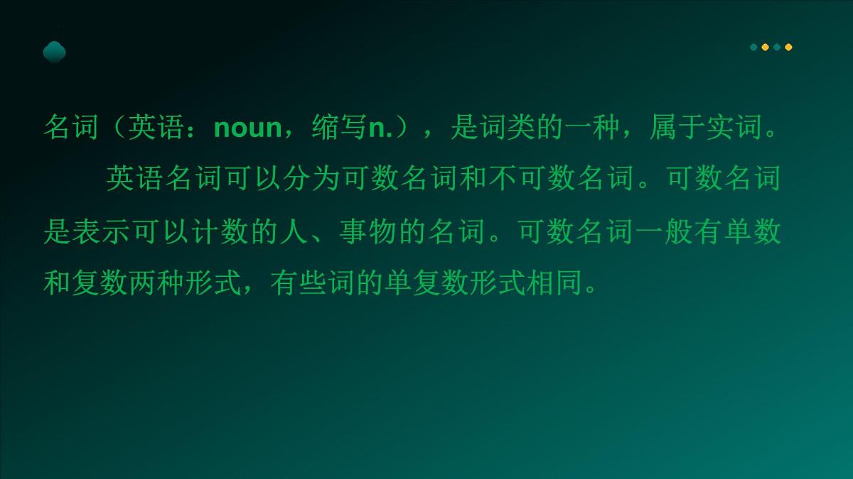 2025年牛津译林版英语中考专题复习课件:课题1+名+词第5页