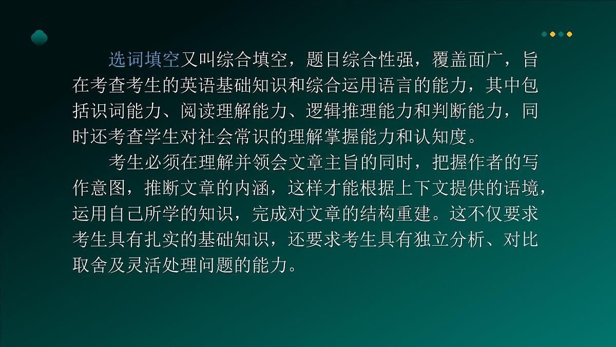 2025年牛津译林版英语中考专题复习课件:课题18+选词填空第4页