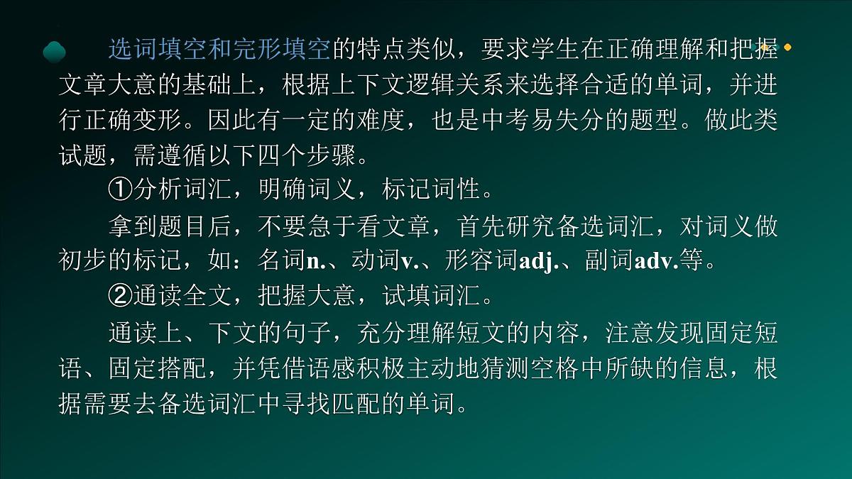 2025年牛津译林版英语中考专题复习课件:课题18+选词填空第6页