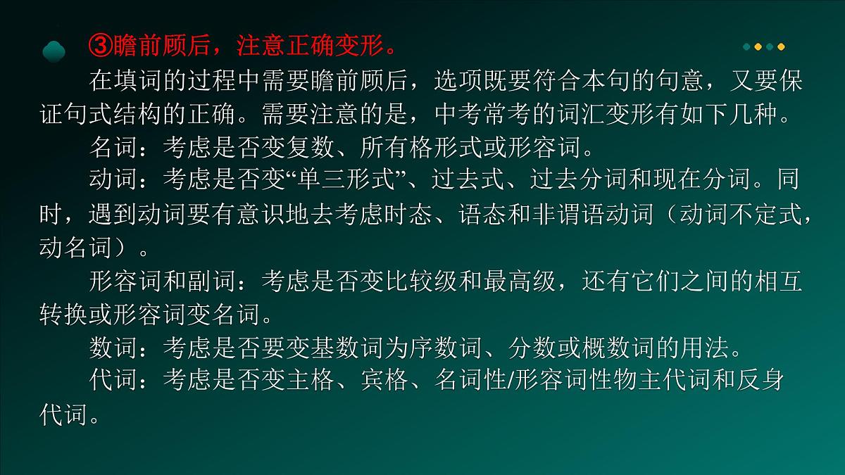 2025年牛津译林版英语中考专题复习课件:课题18+选词填空第7页