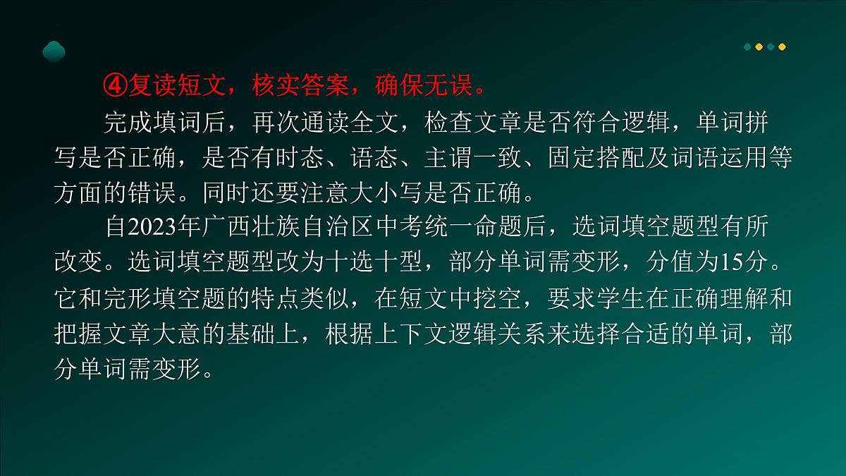 2025年牛津译林版英语中考专题复习课件:课题18+选词填空第8页