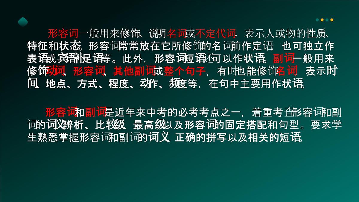 2025年牛津译林版英语中考专题复习课件:课题5+形容词和副词第6页