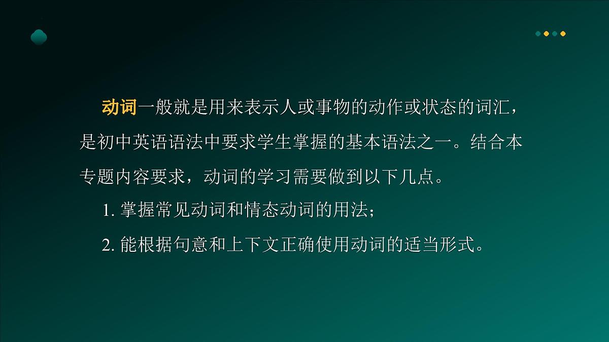 2025年牛津译林版英语中考专题复习课件:课题8+动词的种类第4页