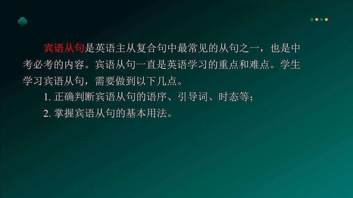 2025年牛津译林版英语中考专题复习课件:课题14+宾语从句第4页