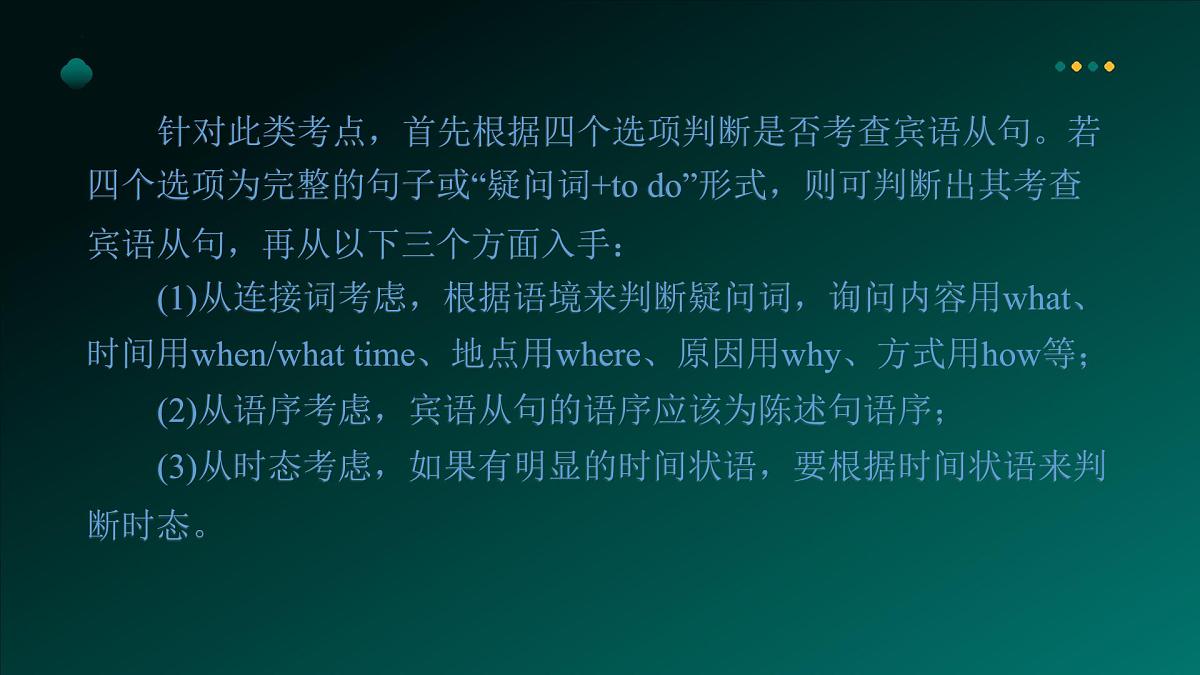 2025年牛津译林版英语中考专题复习课件:课题14+宾语从句第8页