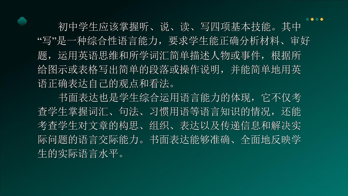 2025年牛津译林版英语中考专题复习课件:课题22+书面表达第4页