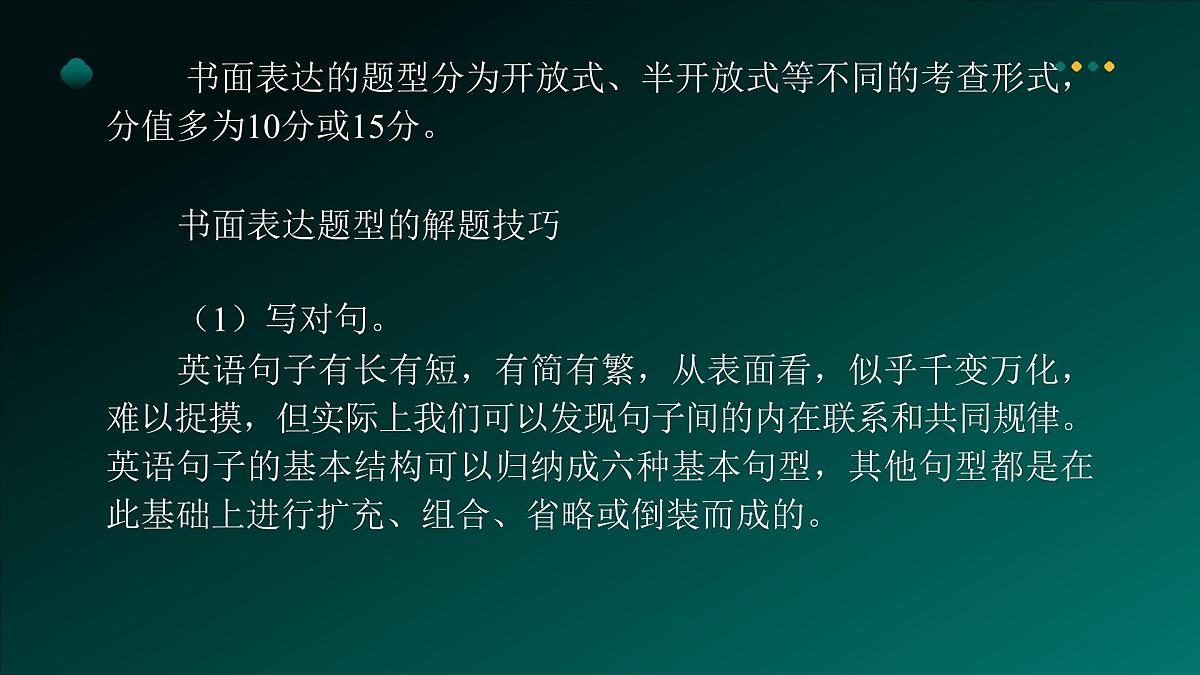 2025年牛津译林版英语中考专题复习课件:课题22+书面表达第6页