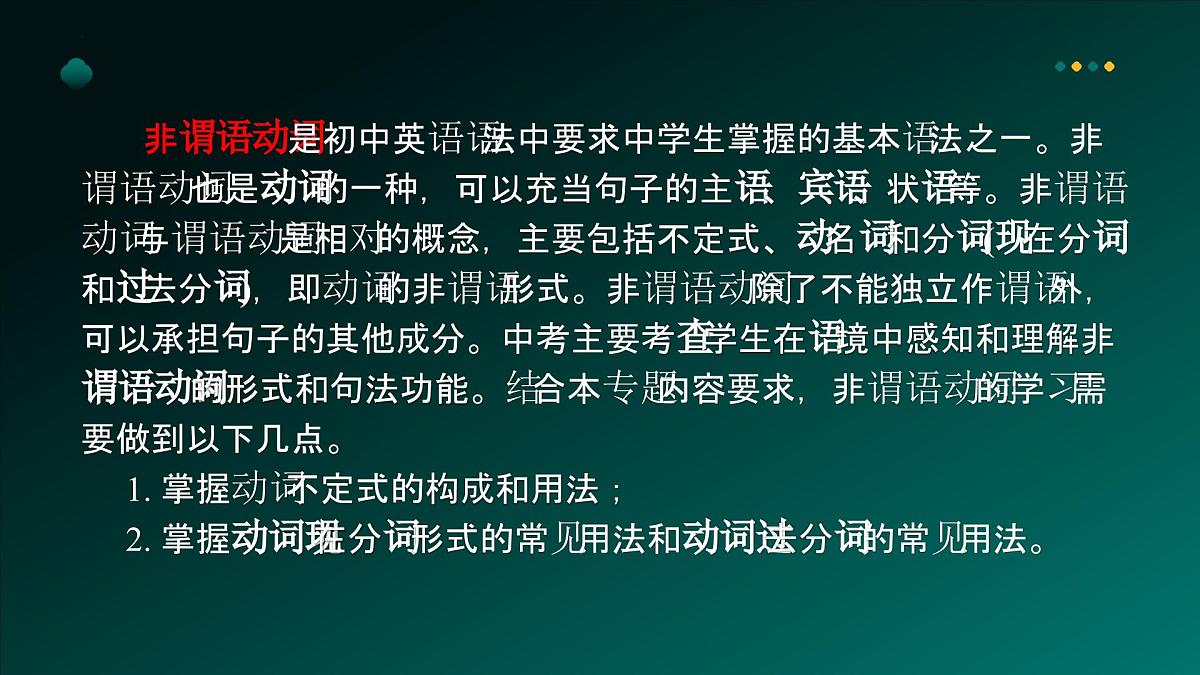 2025年牛津译林版英语中考专题复习课件:课题11+非谓语动词第4页