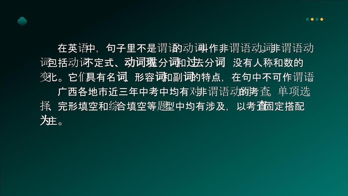 2025年牛津译林版英语中考专题复习课件:课题11+非谓语动词第6页
