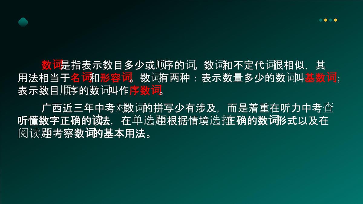 2025年牛津译林版英语中考专题复习课件:课题4+数++词第6页