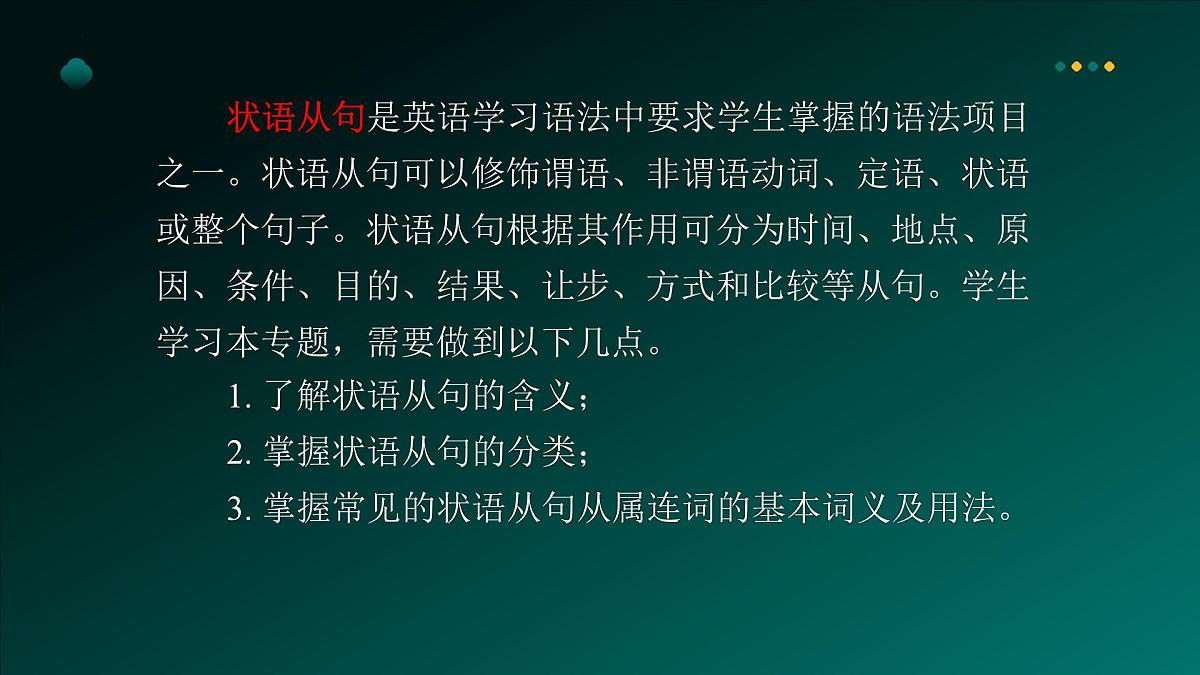 2025年牛津译林版英语中考专题复习课件:课题15+状语从句第4页