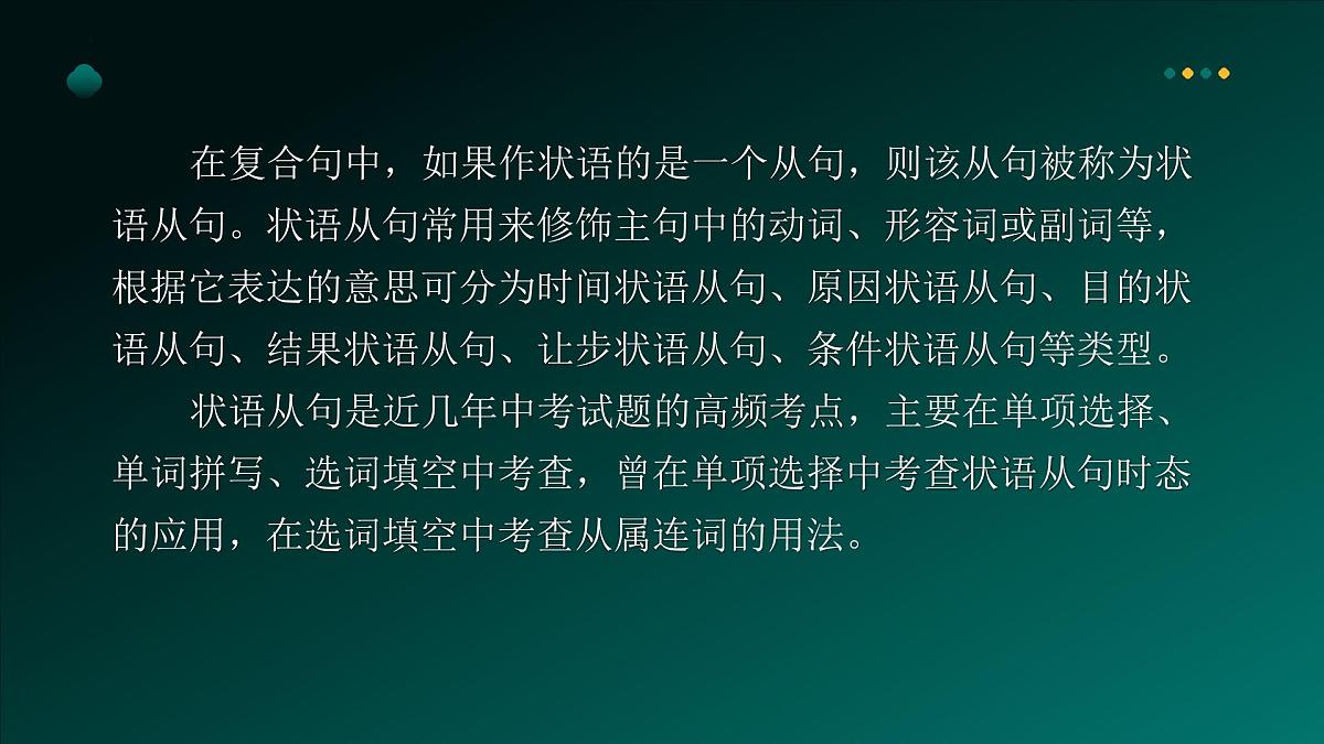 2025年牛津译林版英语中考专题复习课件:课题15+状语从句第6页